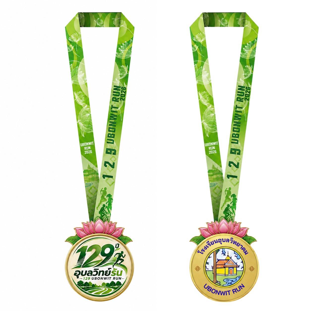 เหรียญรางวัล UBONWIT RUN 2026
